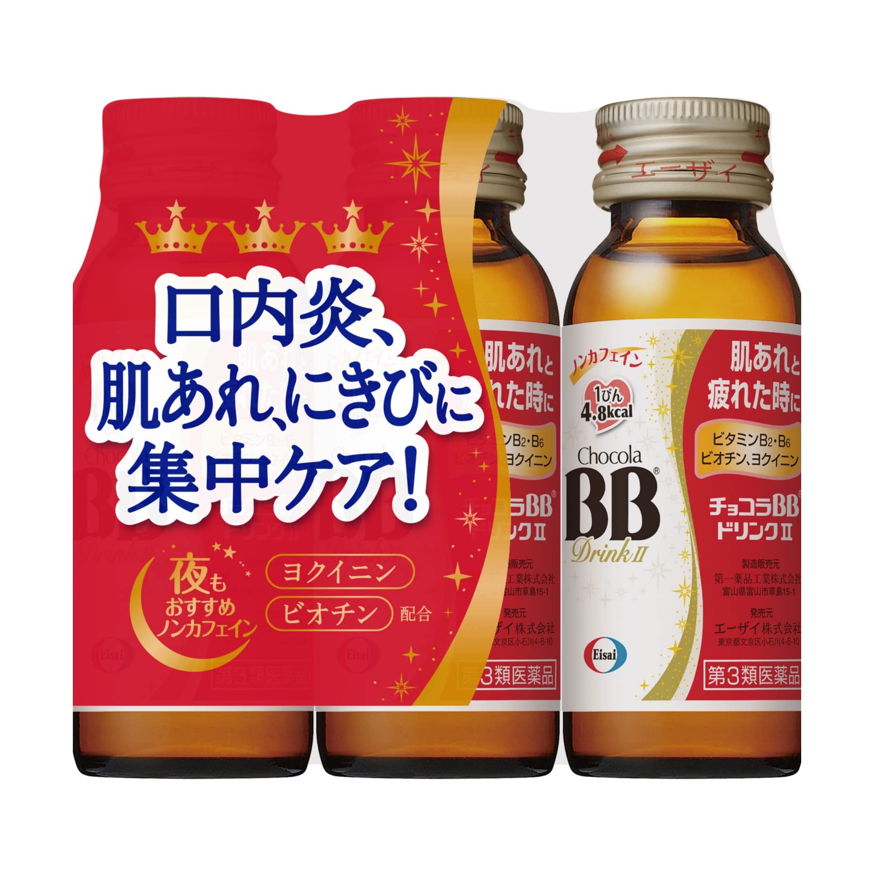 Amazon | 【第3類医薬品】チョコラBBドリンクII 50mL×3 | チョコラBB